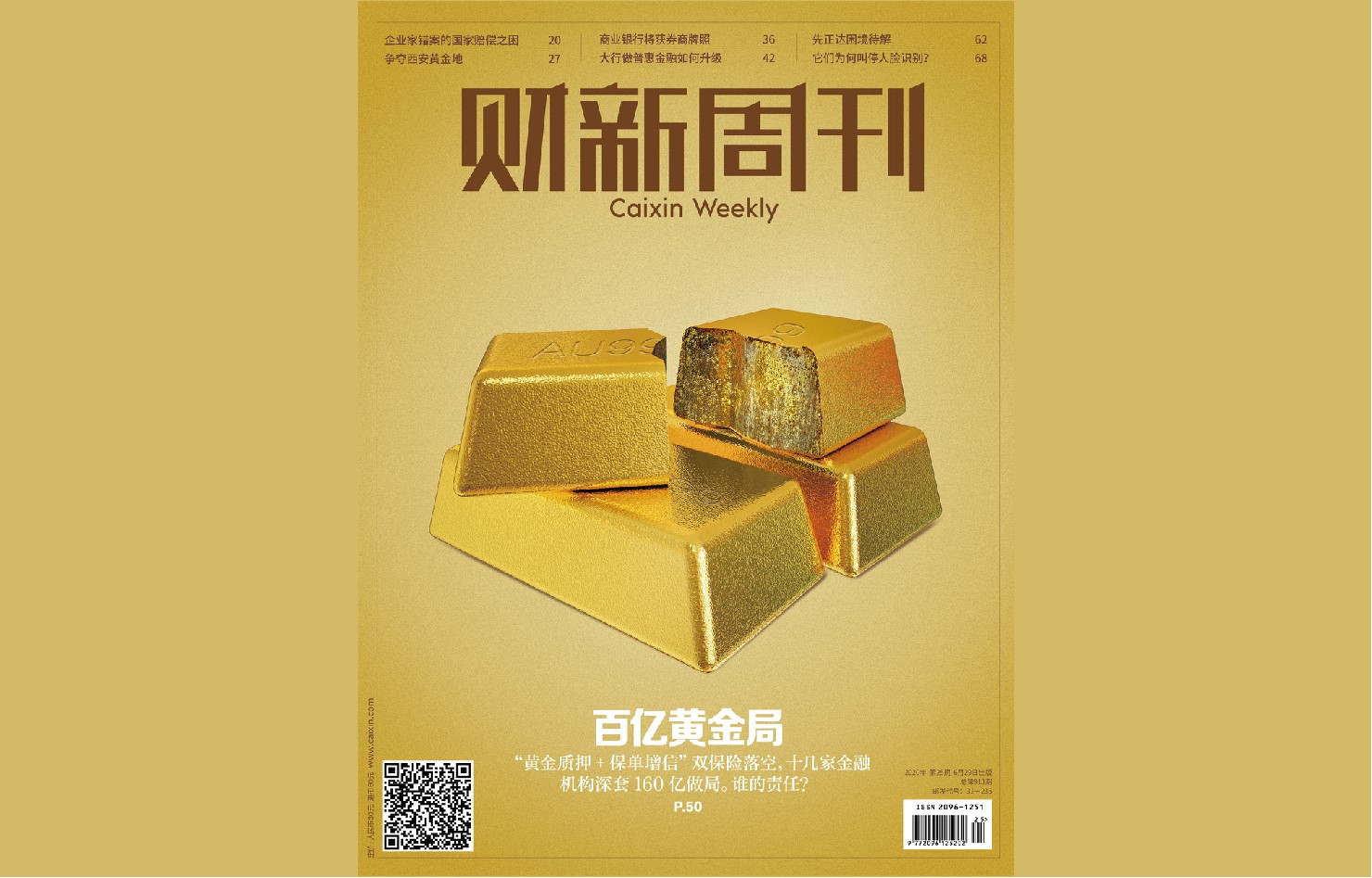 武汉金凰“百亿黄金局”